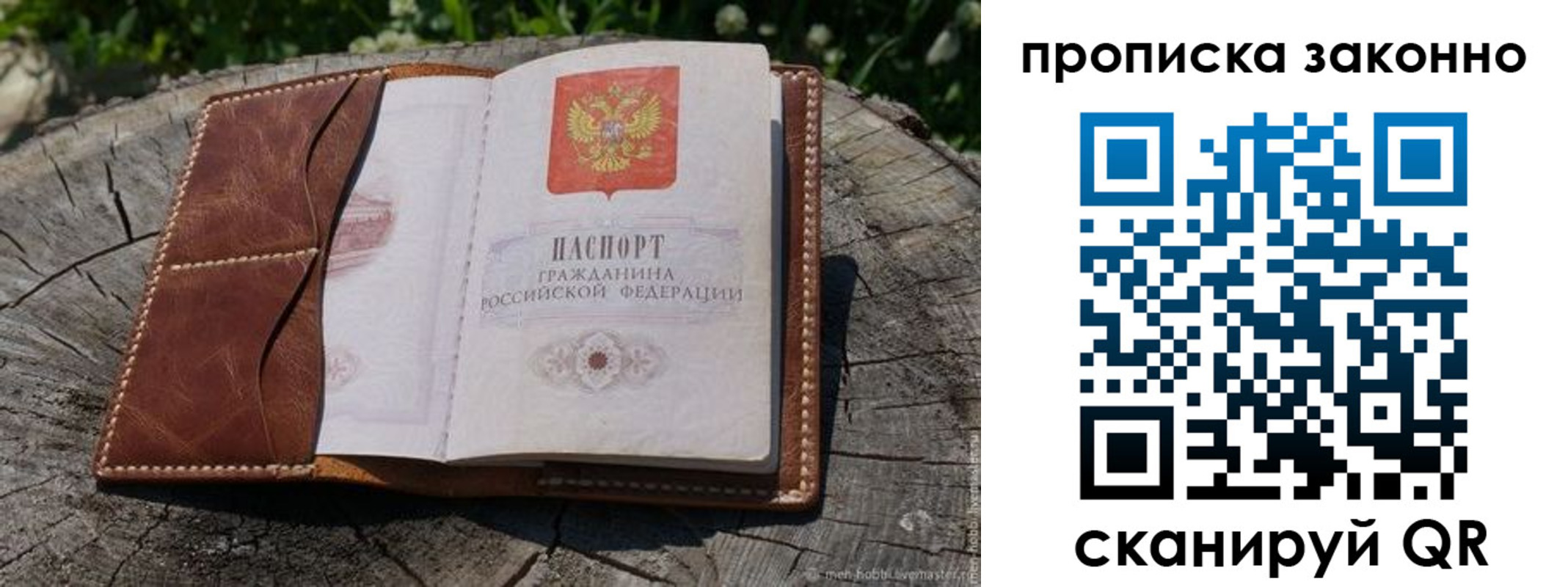 временная регистрация купить в Балее