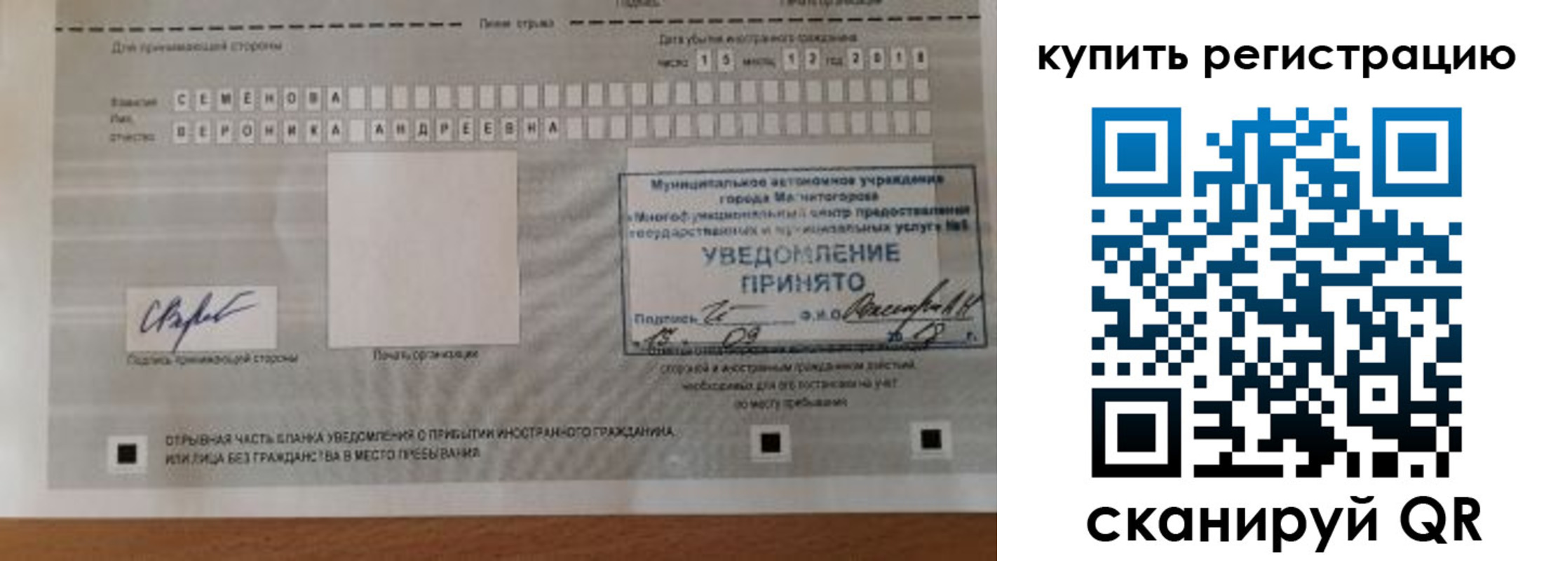 временная регистрация для всех в Балее