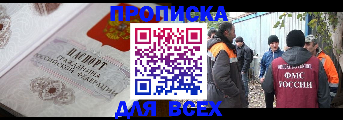 прописка ребенка в Балее