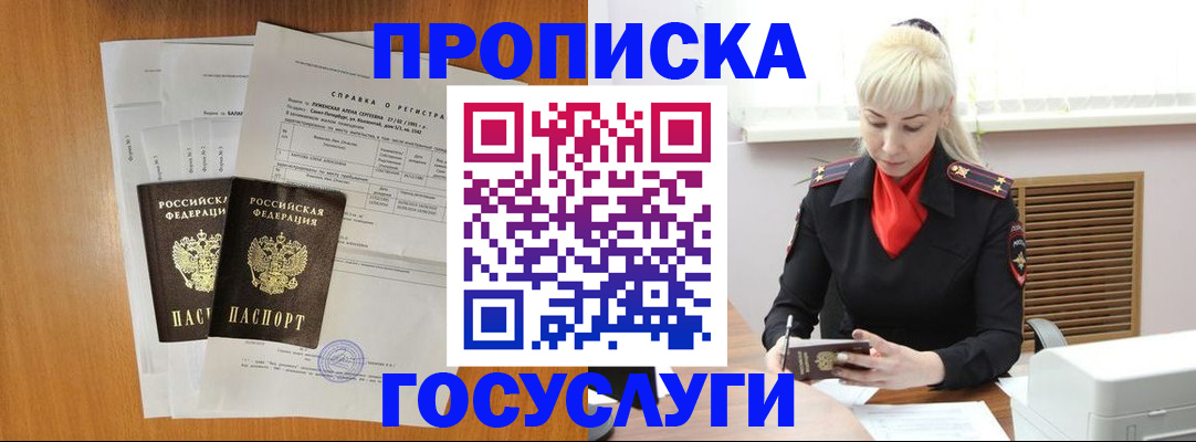 прописка иностранных граждан в Балее