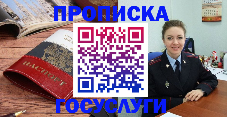 прописка для военкомата в Балее