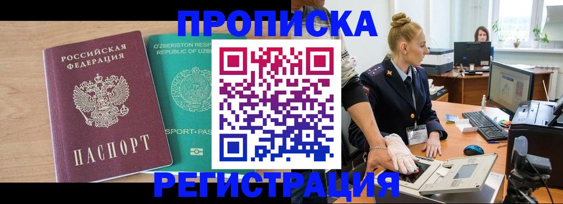 прописка паспорт в Балее